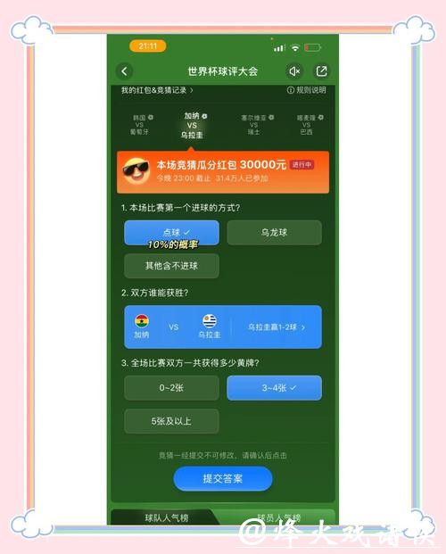 选择世界杯正规竞猜优质平台技巧